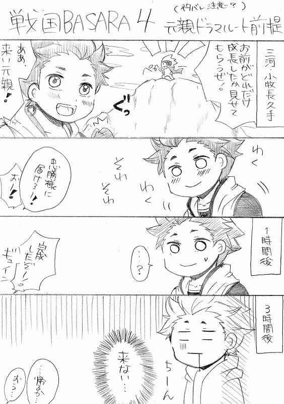 4の元親ルートが親家すぎる件について