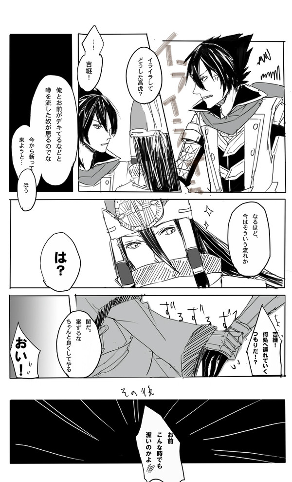 【腐】吉→高