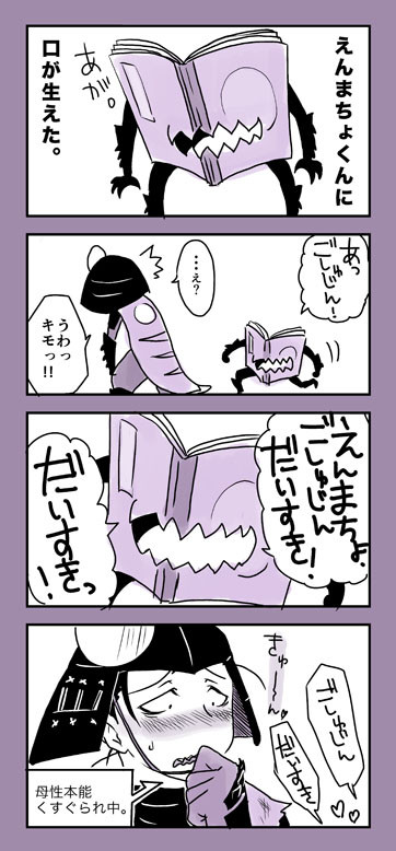 又兵衛閻魔帳擬人化４コマまとめ。