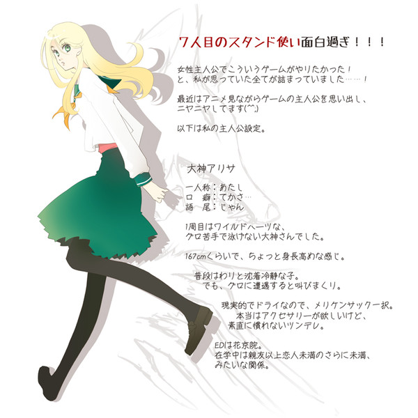 私の7人目主人公。