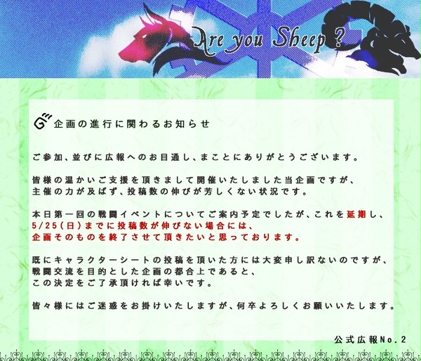 【P-ASh】企画の進行に関するお知らせ【公式】