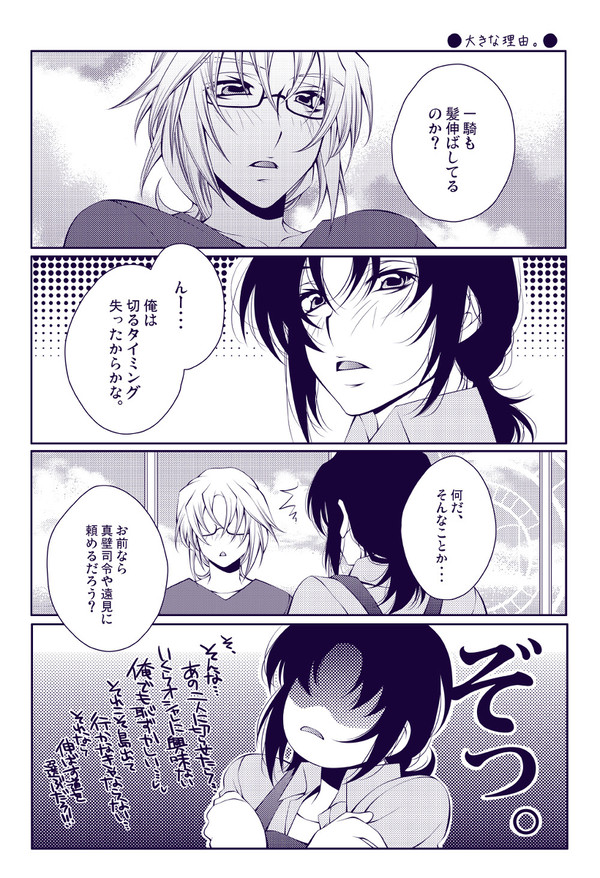 大きな理由。【鮒エグゾ4コマ】