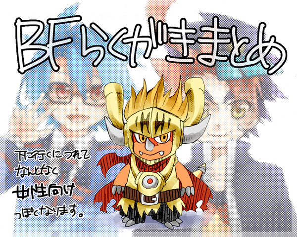 ＢＦらくがきまとめ