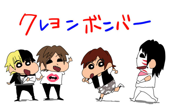 クレヨンボンバー