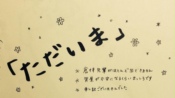 「ただいま」
