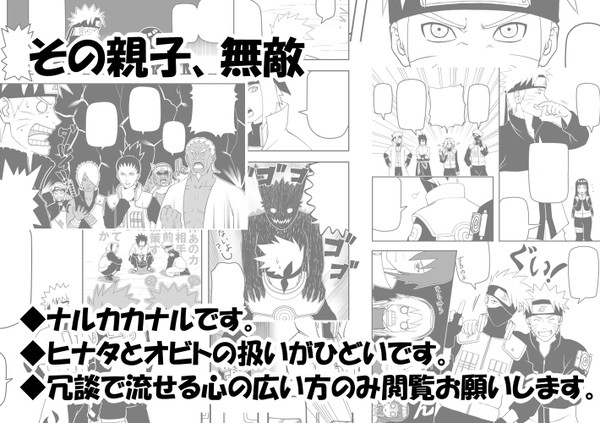 その親子、無敵