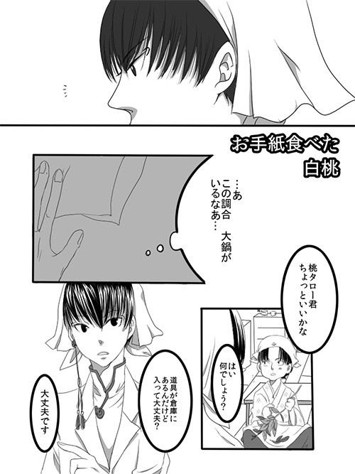 お手紙食べた（白桃）