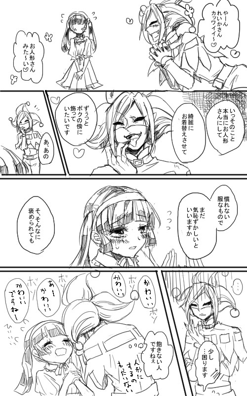 ジョカレイ　おまけ漫画