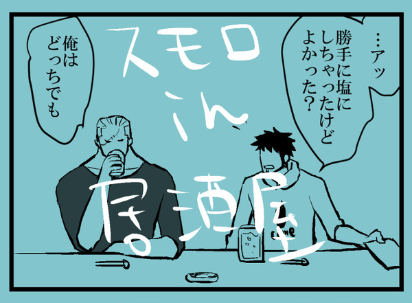 すもろが居酒屋で話してるだけまんが