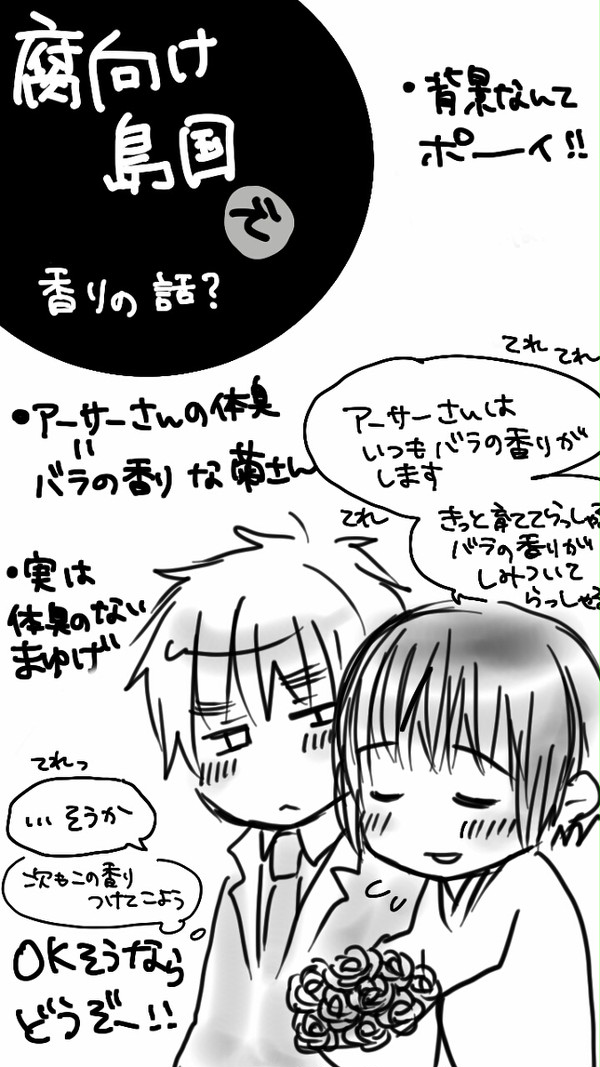 【腐向け】薔薇の香りは貴方の香り【朝菊】