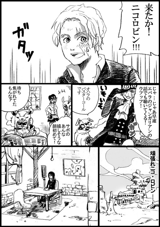 サボル漫画 ロビンとサボ君1
