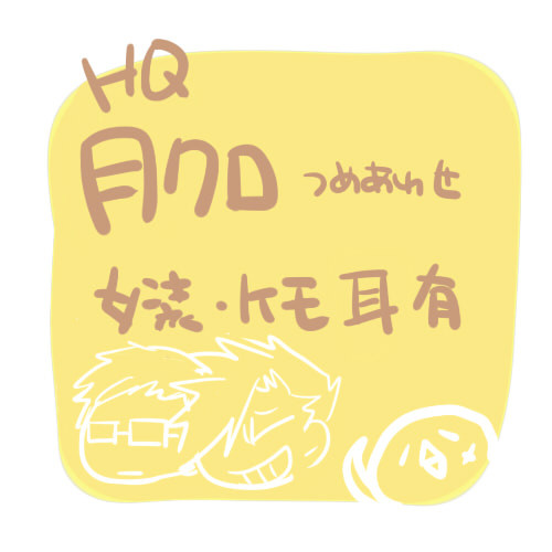 【腐】らくがき詰め合わせ【月クロ】