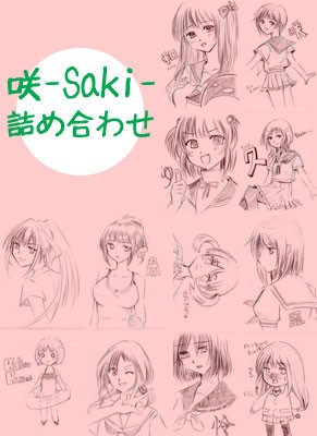 咲　詰め合わせ