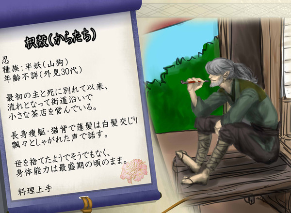 【秘華】枳殻【忍】