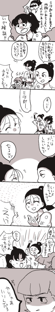 【三兵】三ちゃんの噂【腐】