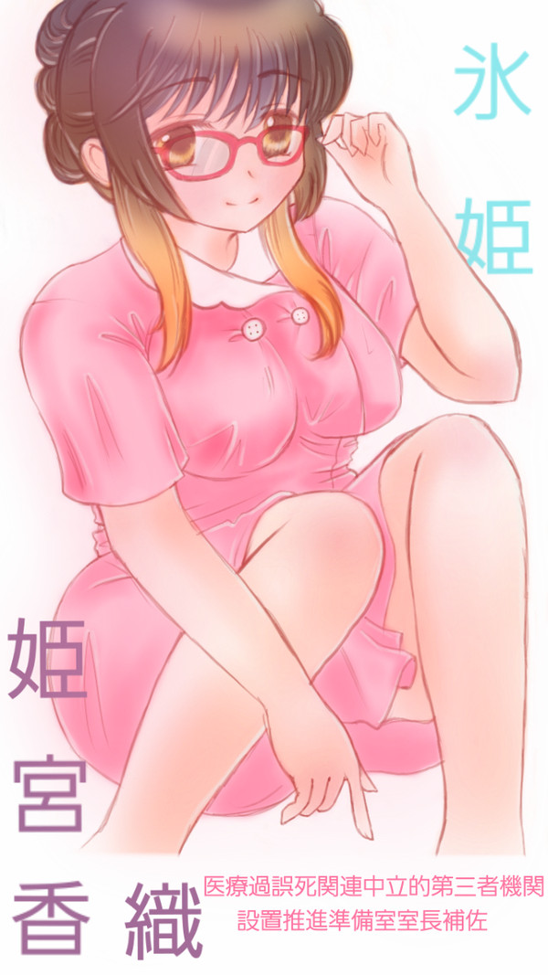氷姫
