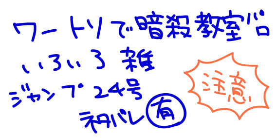 ワートリで暗殺教室パロ