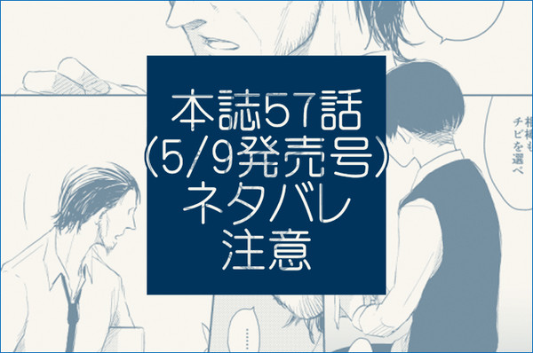 【57話ネタバレ】隊長と兵長の話