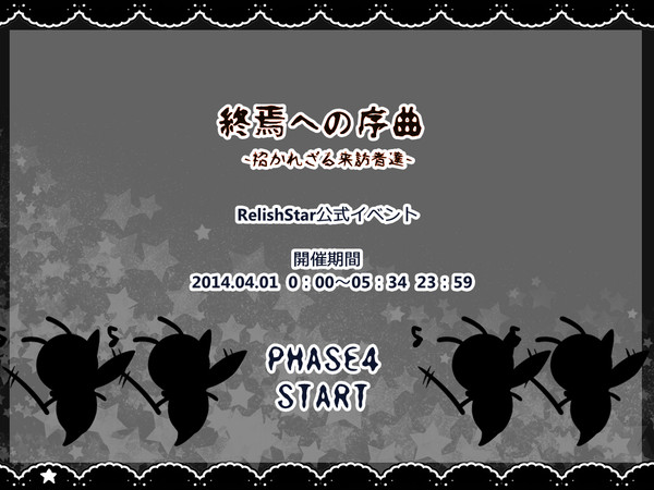 【ReSTA】PHASE4 START（追記あり【告知】