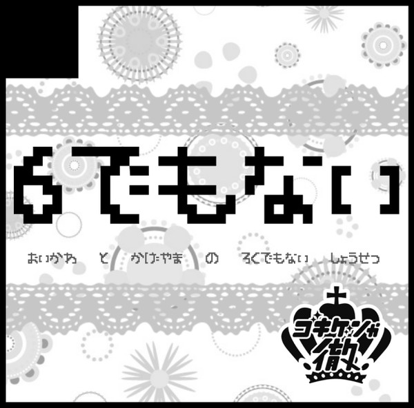 【欠席します】RTS‼2　サークルカット