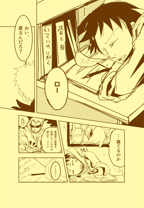 愛とか恋とかに鈍いローと若様　１