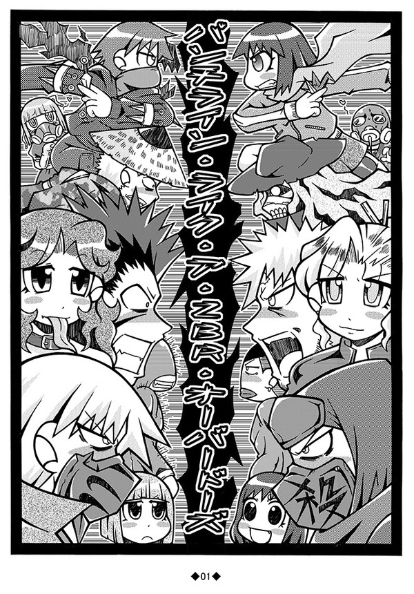 パンチライン・ライク・ア・ZBR・オーバードーズ（前編）