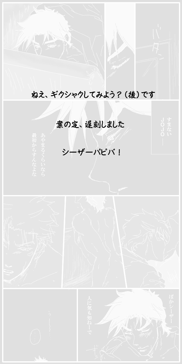【シージョセ】　ねぇ、ギクシャクしてみよう？(後)