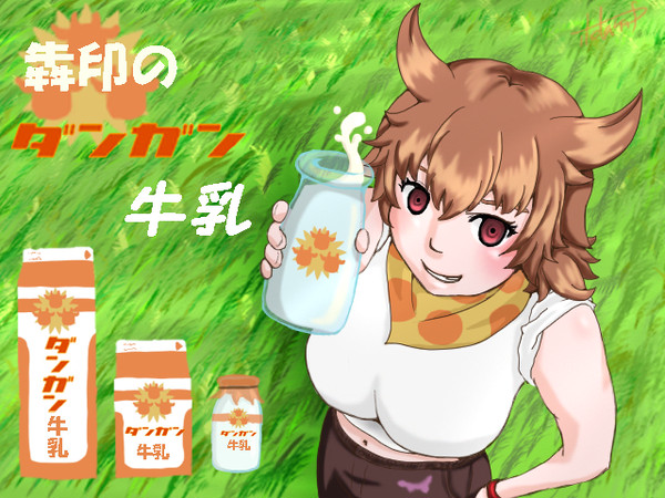 犇牛乳