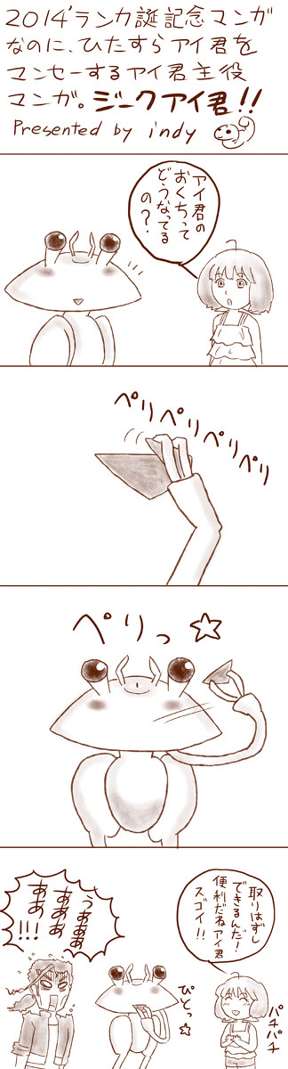 オズマとアイ君