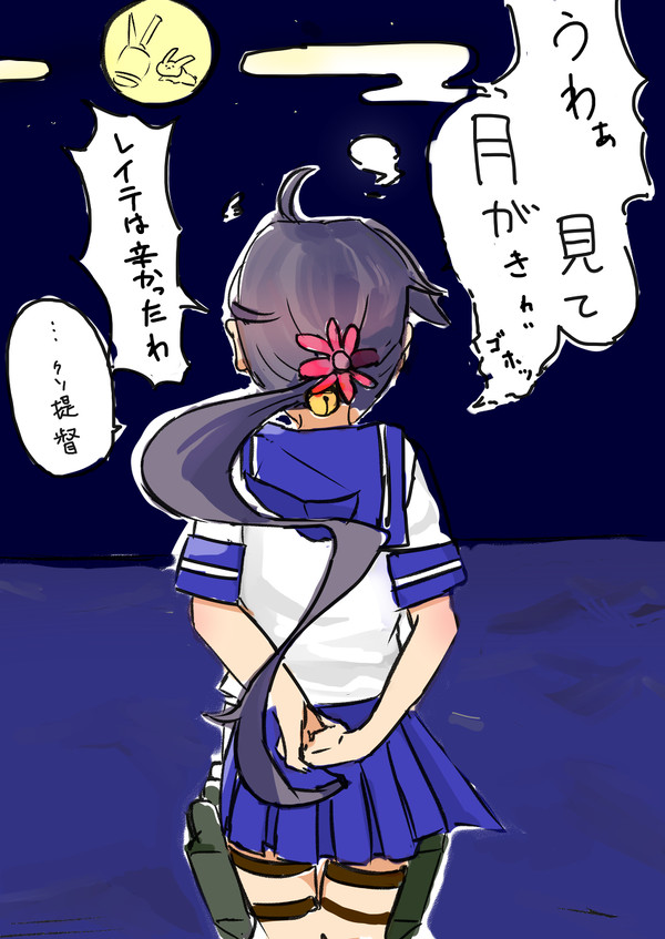 月が綺麗ですね