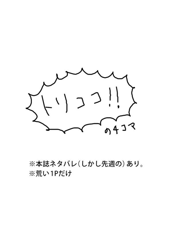 近づいてるトリココかあいい