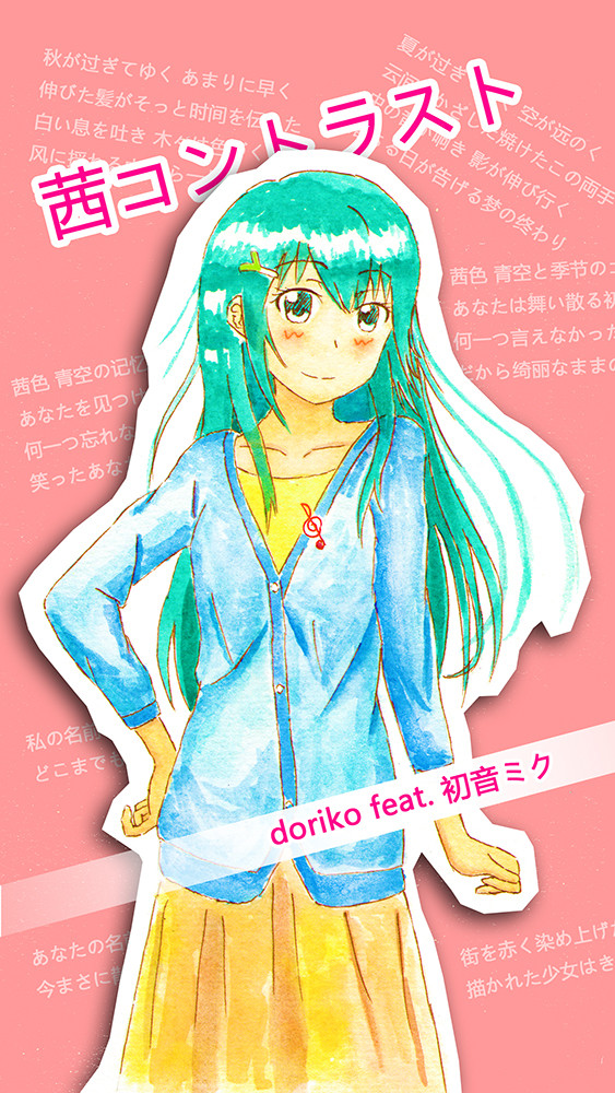 ミクさん-茜コントラスト