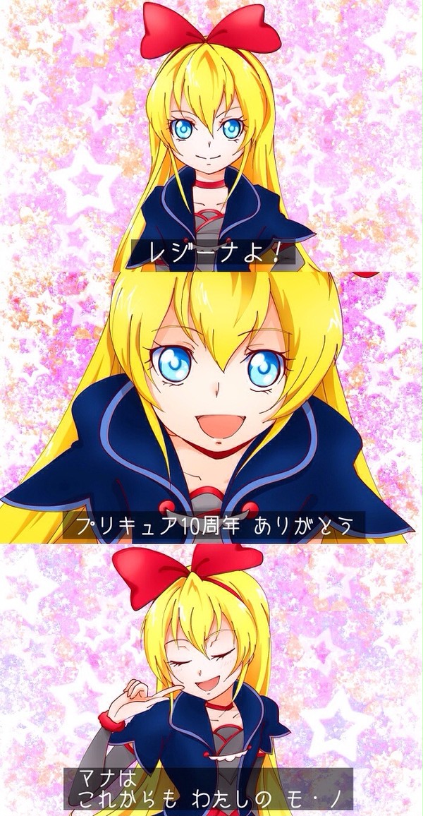 10周年レジーナ