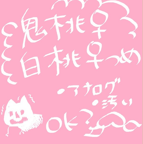 【鬼桃♀】鬼徹log【白桃♀】