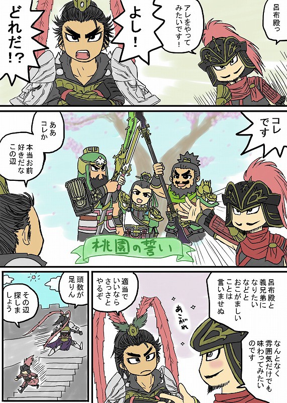 あこがれの桃園