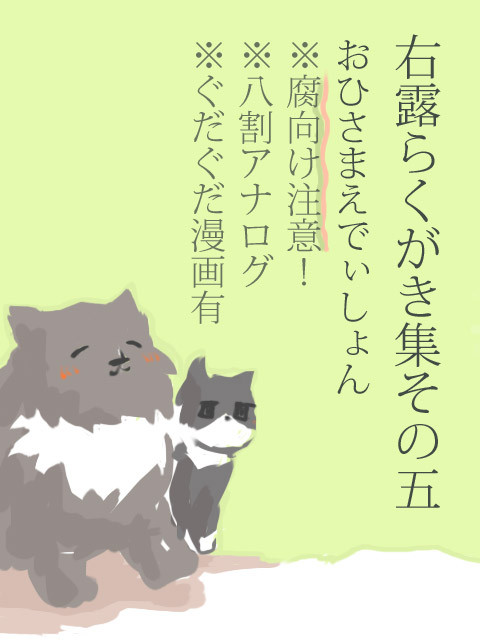 みぎろぐ5-おひさまつめ-