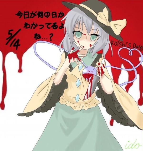 こいしちゃん！