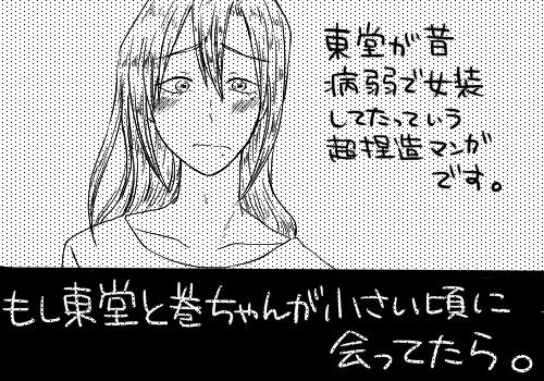 東堂と巻ちゃんが小さい頃に会ってたらの話