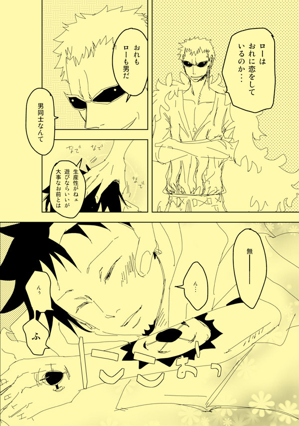 愛とか恋とかに鈍いローと若様　2