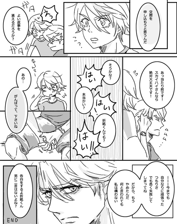 【腐】まとめ【空折】