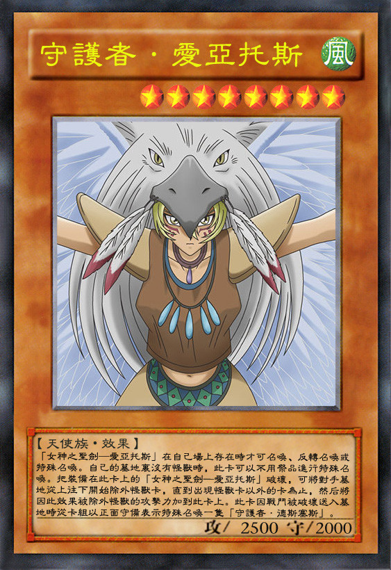 【遊戯王】ガーディアン・エアトス【中文】