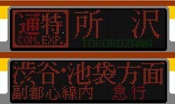 メトロ10000系 通勤特急所沢ゆき
