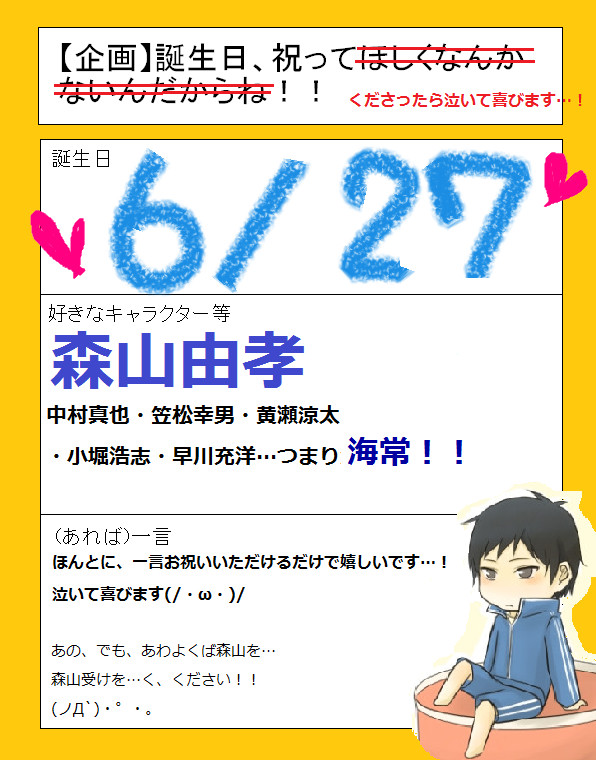 【急募】 愛