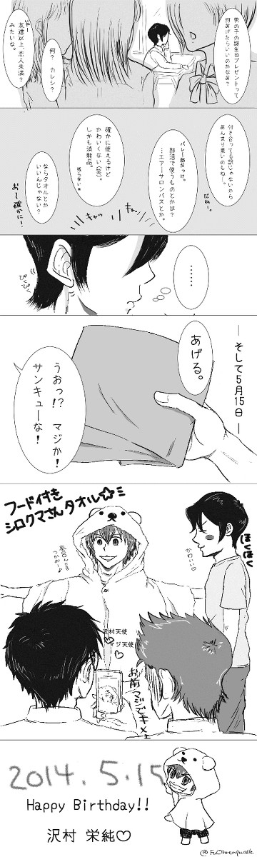 ◆漫画;誕生日プレゼント
