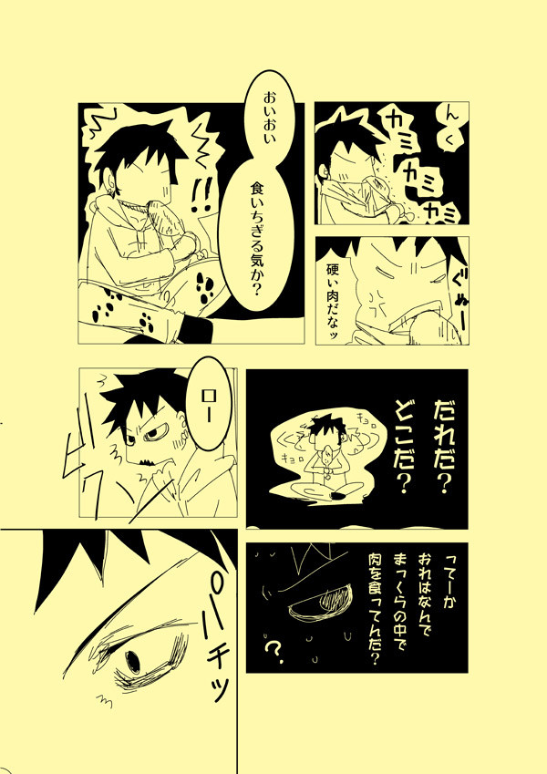 愛とか恋とかに鈍いローと若様　3