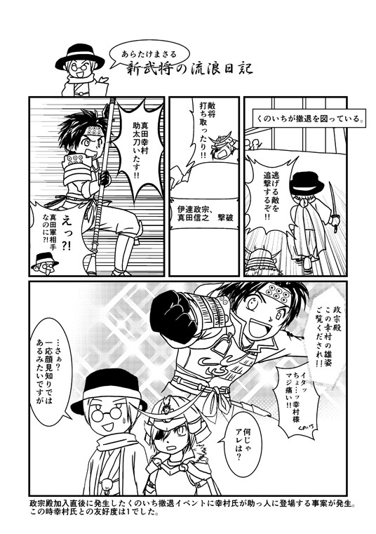 【SCC配布ペーパー】流浪という名のサナダテ日記【無双】