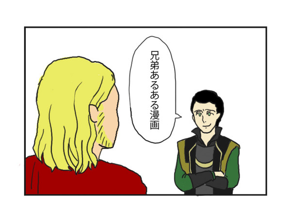 兄弟あるある
