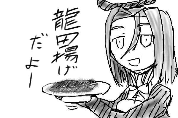 龍田揚げだよー