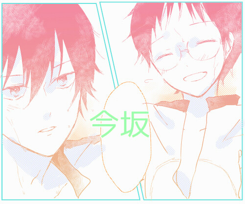 ペダル/今坂