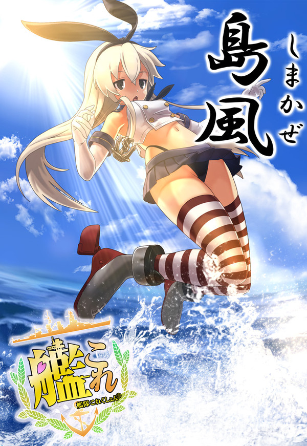 非武装しまかぜ